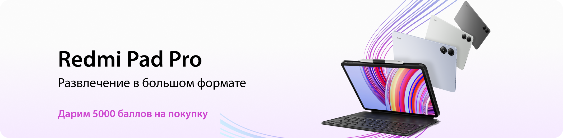 Redmi Pad Pro Старт продаж