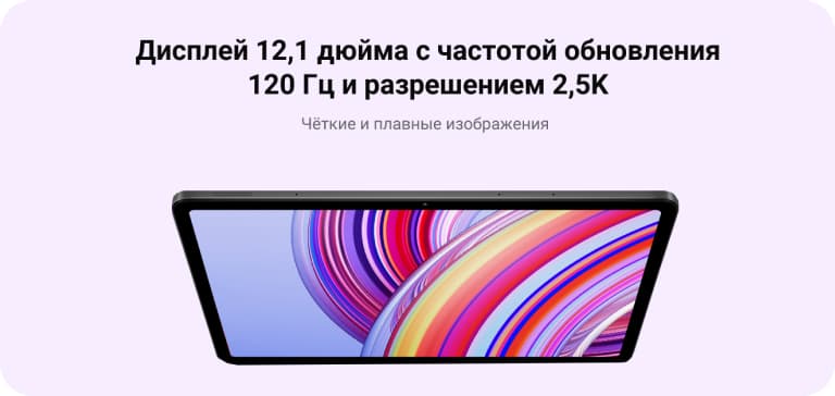 Дисплей 12,5 дюйма с частотой обновления 120 Гц и разрешением 2,5 К