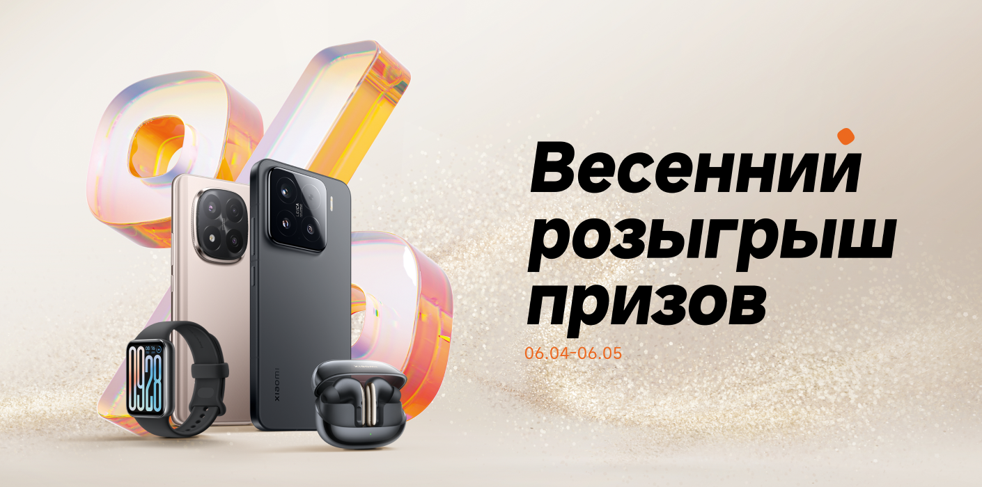 Весенний розыгрыш призов 