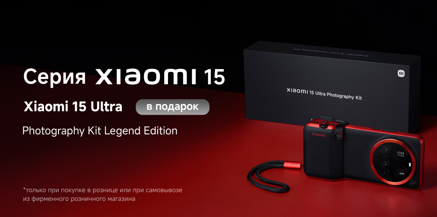 Серия XIAOMI 15