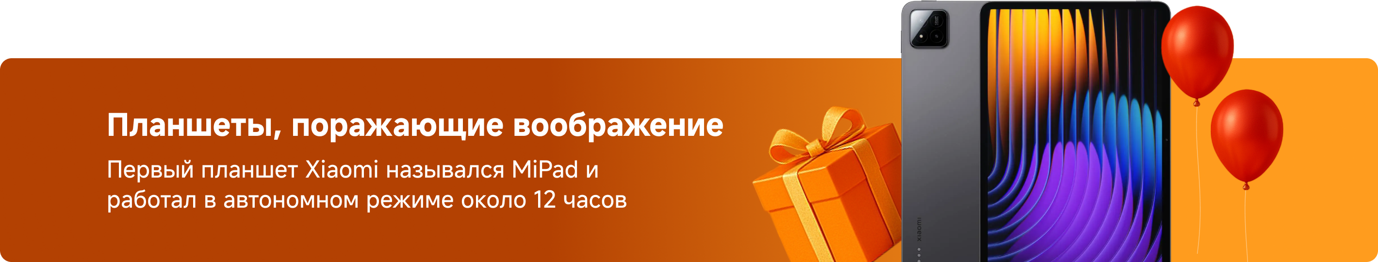 Планшеты, поражающие воображение. Первый планшет Xiaomi назывался MiPad и работал в автономном режиме около 12 часов