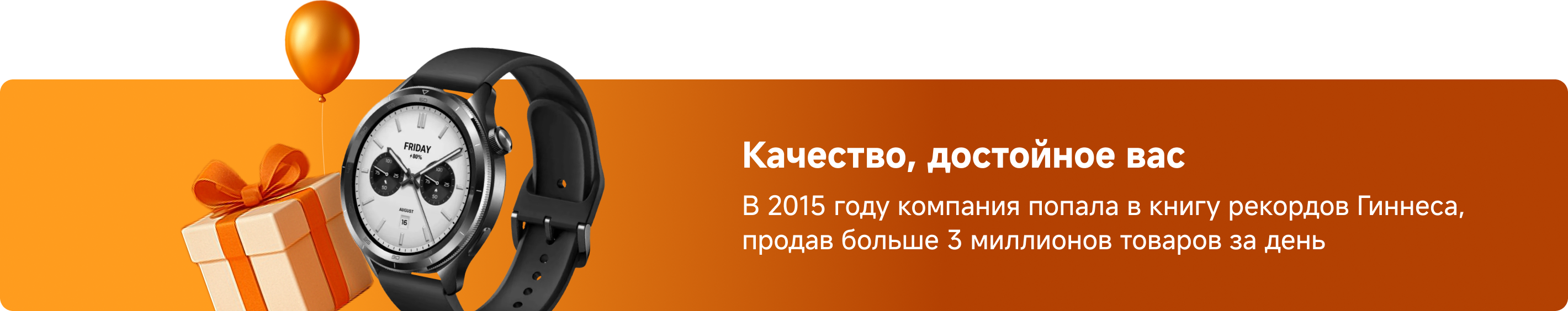 Качество, достойное вас В 2015 году компания попала в книгу рекордов Гиннеса, продав больше 3 миллионов товаров за день