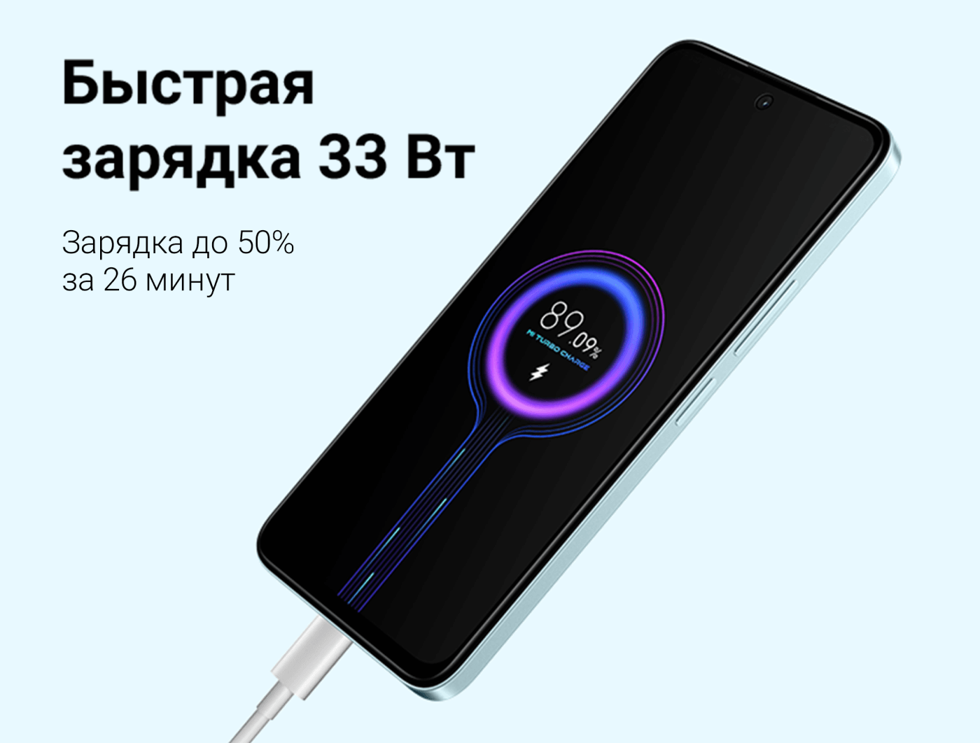 Быстрая зарядка 33 Вт Зарядка до 50% за 26 минут