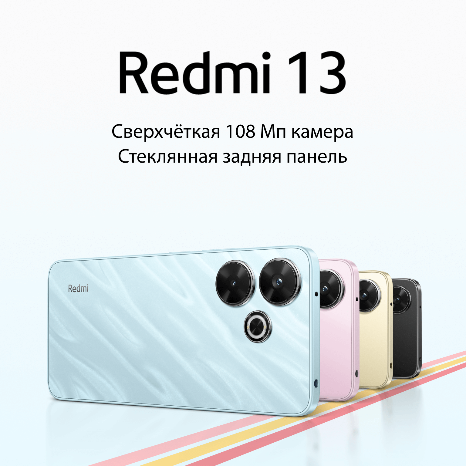 Старт продаж Redmi 13 Выгода 1 000₽