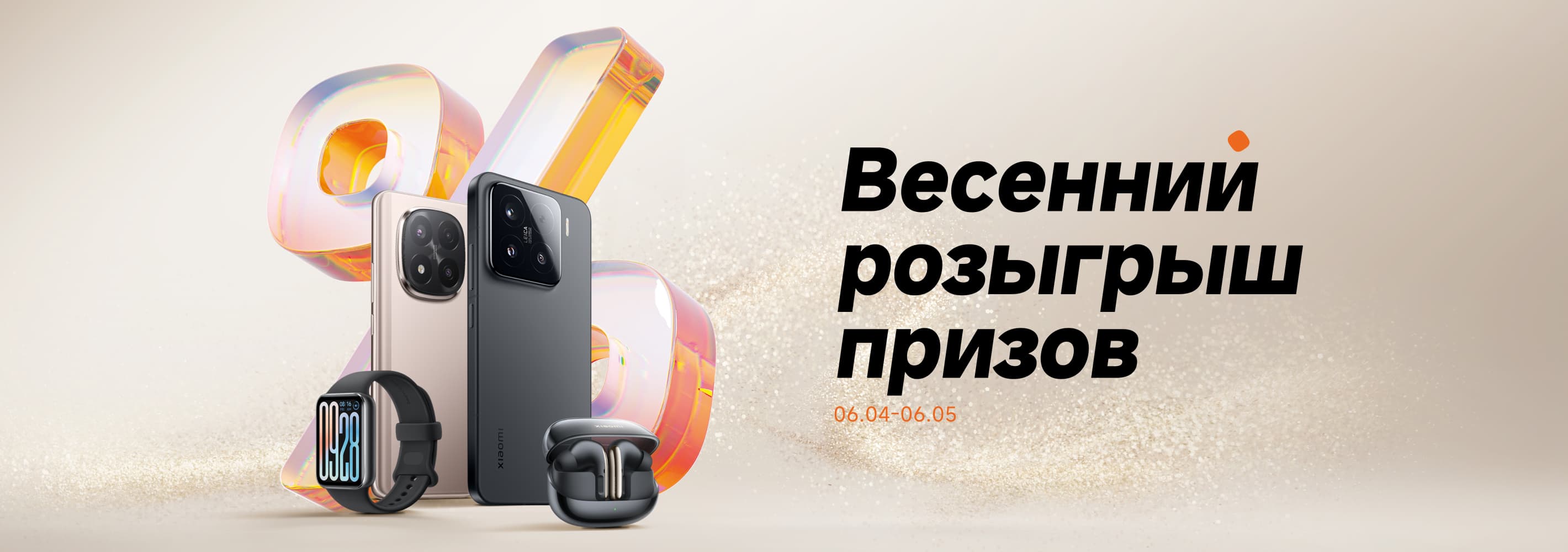 Весенний розыгрыш призов